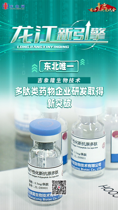 龍江新引擎 生物經(jīng)濟(jì)大發(fā)展下的技術(shù)推廣之路